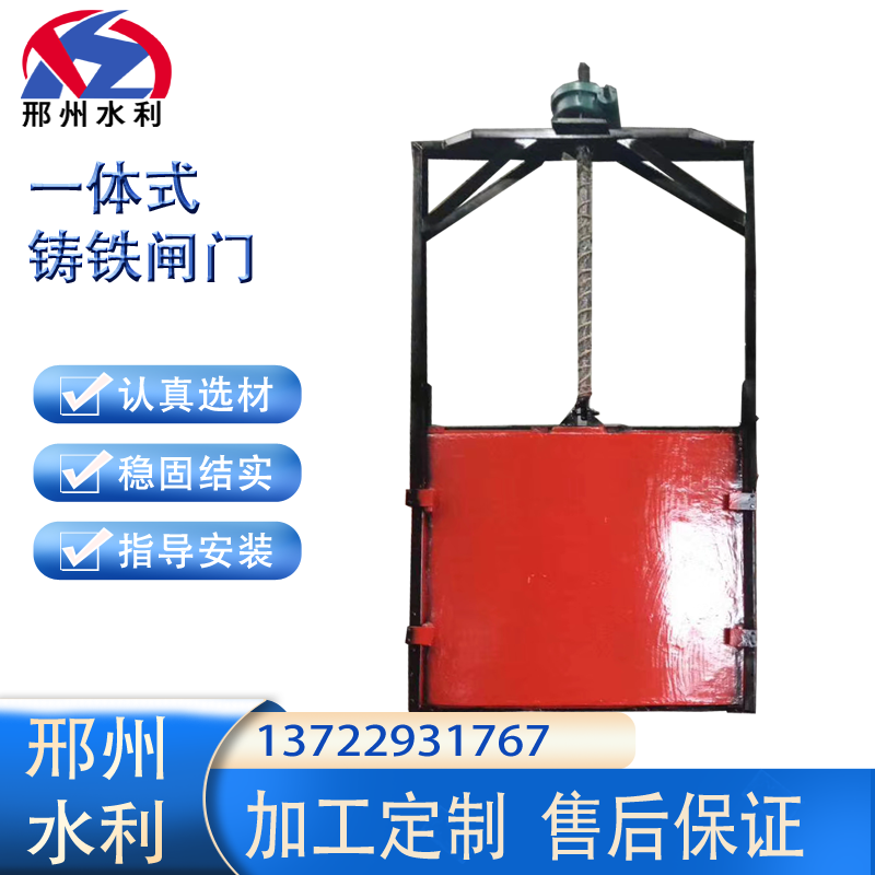 一体式铸铁闸门