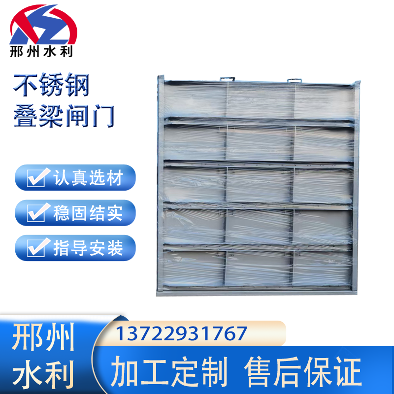 不锈钢叠梁闸门