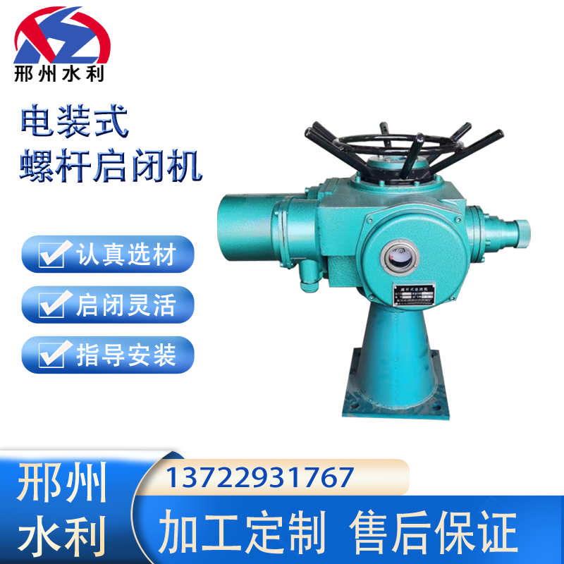 电装式螺杆启闭机