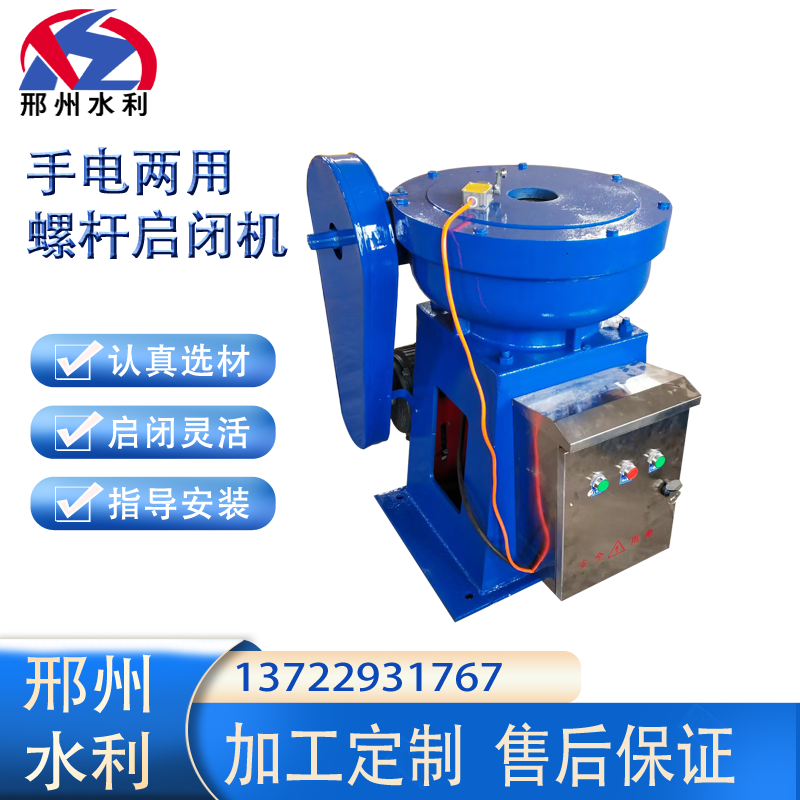 手电两用启闭机