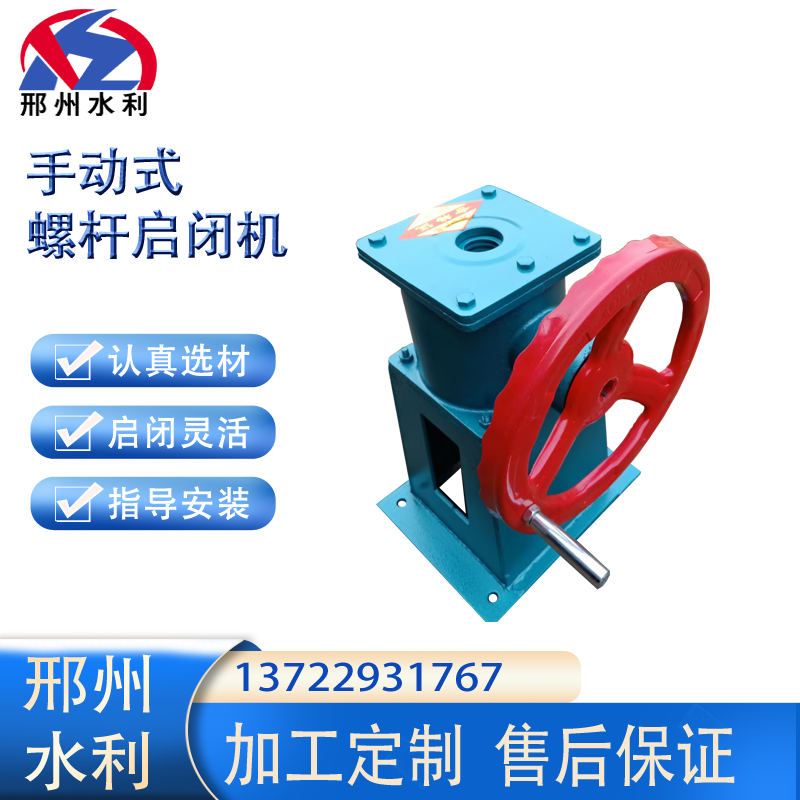 手动启闭机