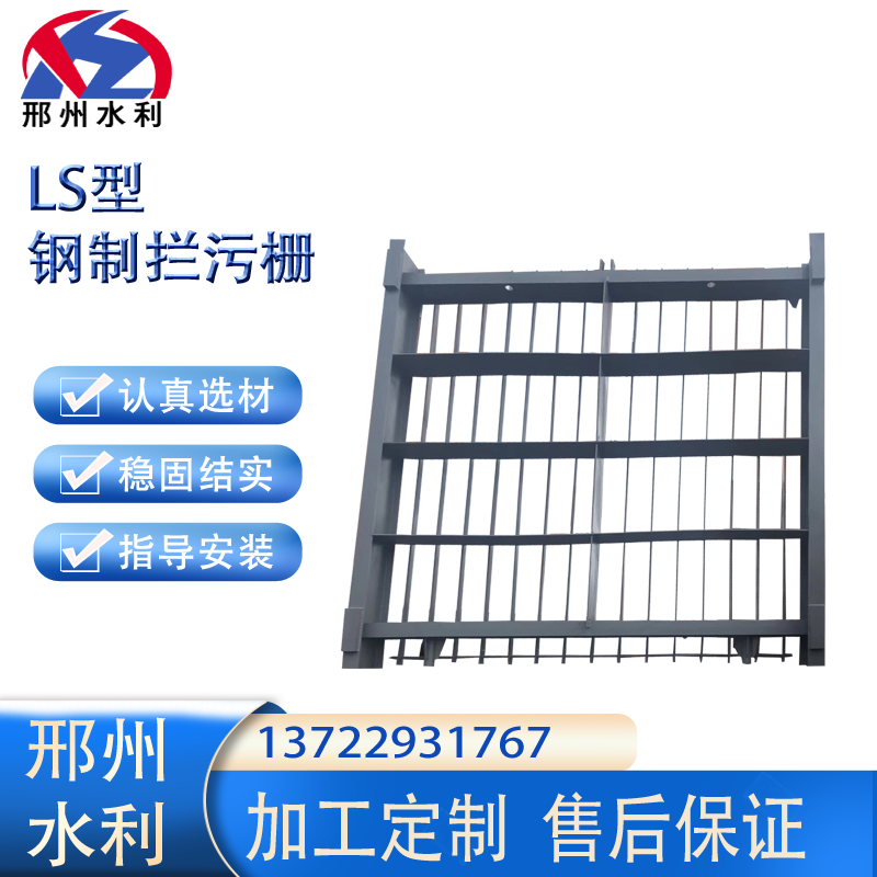 拦污栅