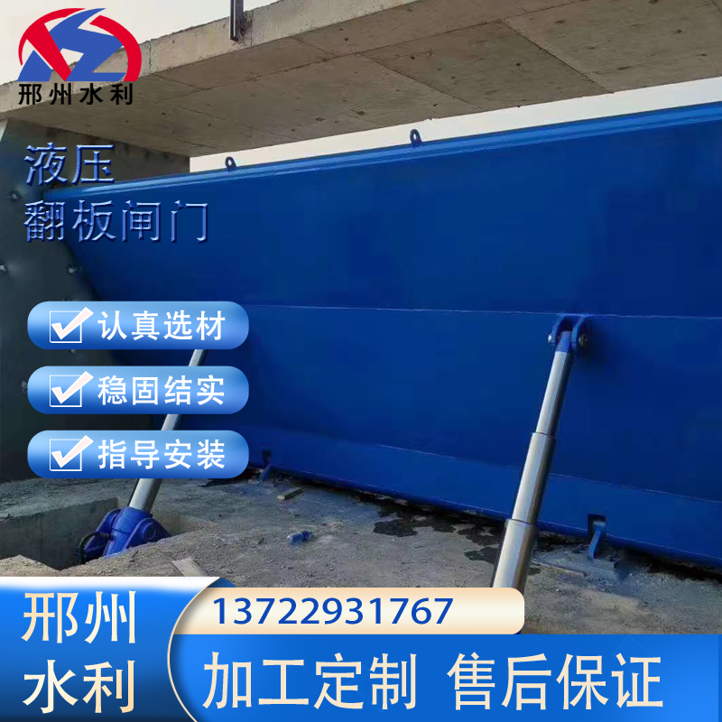 翻板闸门